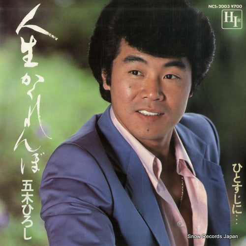 ITSUKI, HIROSHI jinsei kakurenbo NCS-2003
