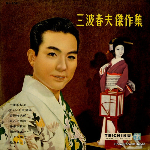 MINAMI, HARUO minami haruo kessaku shu NL-1091