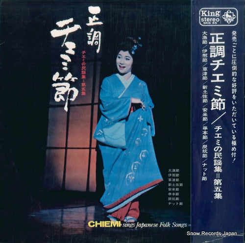 ERI, CHIEMI chiemi sings japanese folk songs vol.5 SKG45