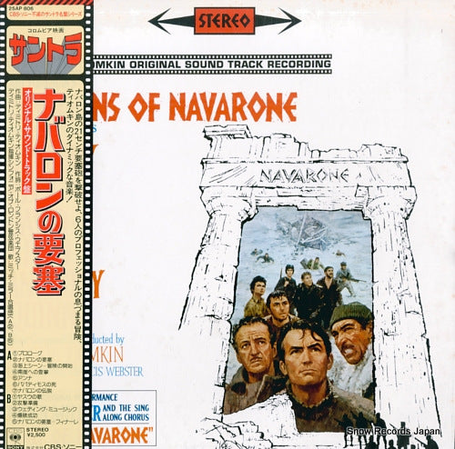 TIOMKIN, DIMITRI the guns of navarone 25AP806