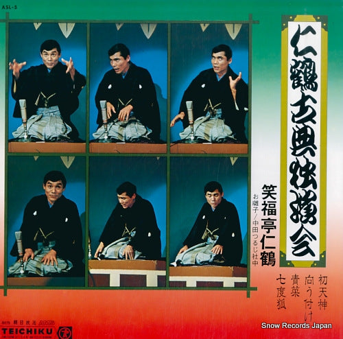 SHOUFUKUTEI, NIKAKU koten dokuenkai ASL-5