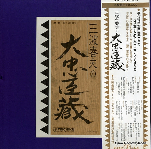 MINAMI, HARUO minami haruo no daichushingura CF-21-25