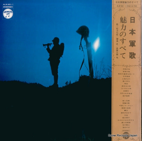 V/A nippon gunka miryoku no subete ALW-60-1