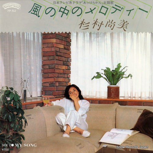 SUGIMURA, NAOMI kaze no naka no melody 7P-52