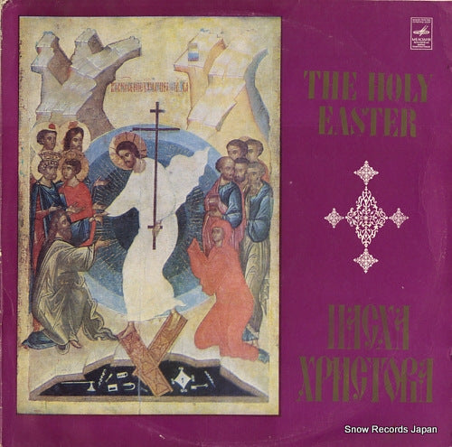 MATTHEW, ARCHIMANDRITE the holy easter C90-10439-42