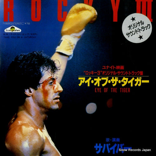 SURVIVOR eye of the tiger 7Y0029