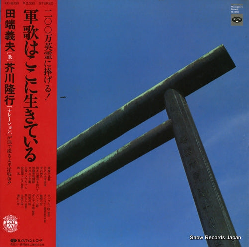 TABATA, YOSHIO gunka wa koko ni ikiteiru KC-8030