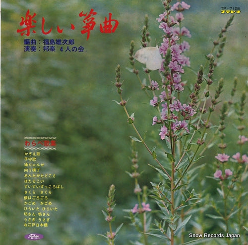 HOGAKU YONIN NO KAI tanoshii soukyoku / warabekashu TP-7128