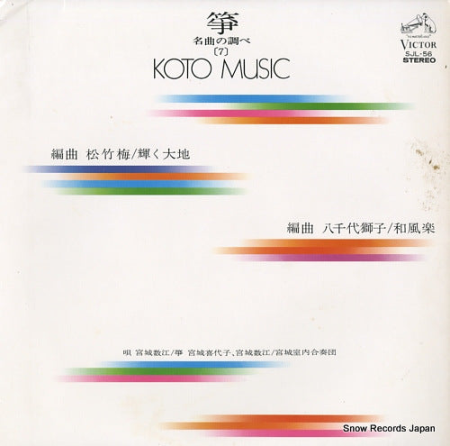MIYAGI, KIYOKO / KAZUE MIYAGI koto music SJL-56