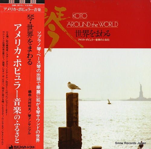 KAWAMURA, TOSHIO / KOTO ENSEMBLE koto around the world DSK-3010