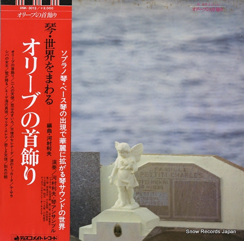 KAWAMURA, TOSHIO / KOTO ENSEMBLE koto around the world / olive no kubikazari DSK-3013