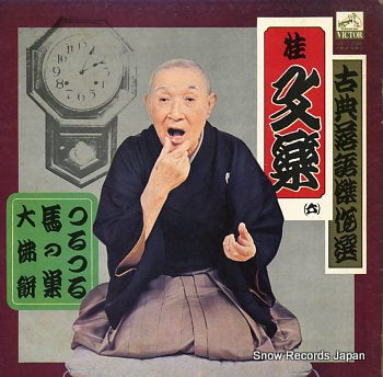 BUNRAKU, KATSURA koten rakugo kessakusen JV-1286