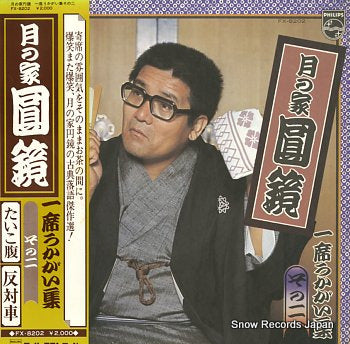 TSUKINOYA, ENKYO isseki oukagaishu sono 2 FX-8202