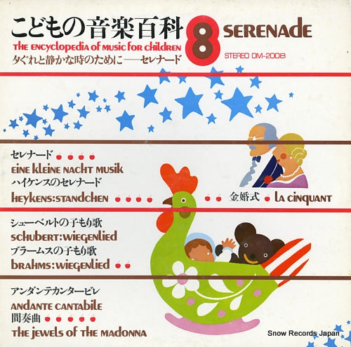 V/A the encyclopedia of music for children 8 DM-2008
