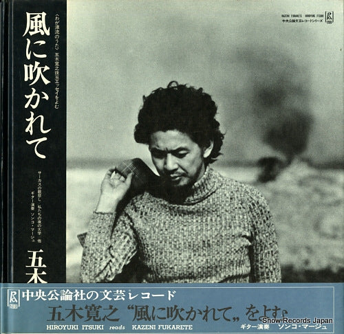 ITSUKI, HIROYUKI kazeni fukarete LCK-1