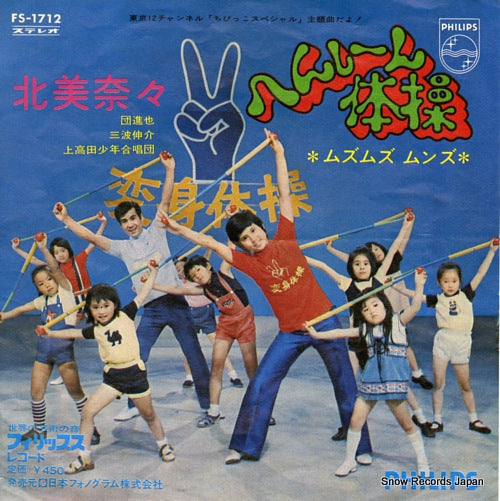 KITAMI, NANA, AND SHINYA DAN henshin taiso FS-1712