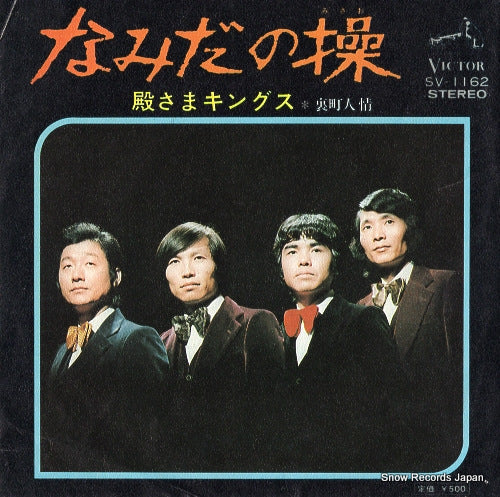 TONOSAMA KINGS namida no misao SV-1162