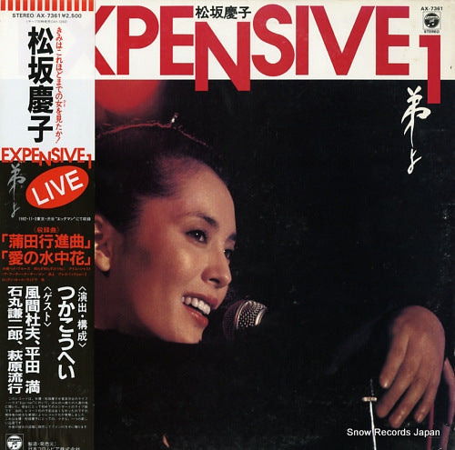 MATSUZAKA, KEIKO expensive1 / ototo yo AX-7361