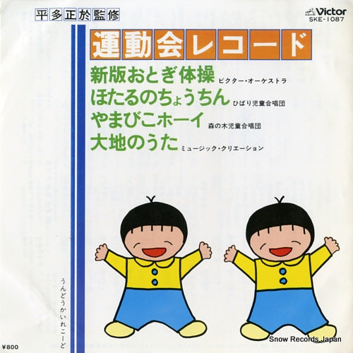 V/A undoukai record SKE-1087