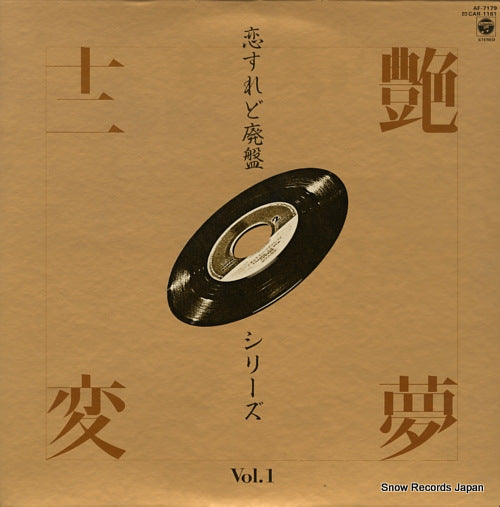 V/A koisuredo haiban series vol.1 AF-7179