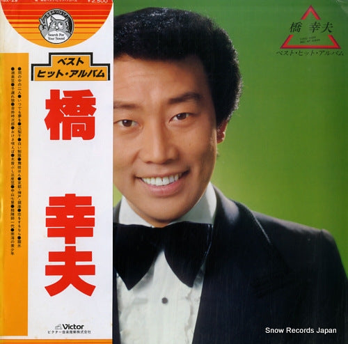 HASHI, YUKIO best hit album GX-29