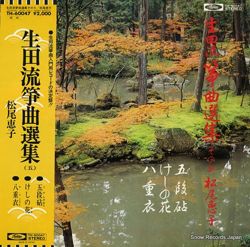 MATSUO, KEIKO ikuta ryu soukyoku senshu 5 TH-60047