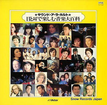 V/A me to mimi de tanoshimu ongaku daihyakka TLP-632