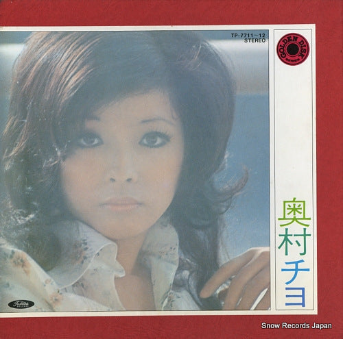OKUMURA, CHIYO golden disc TP-7711-12