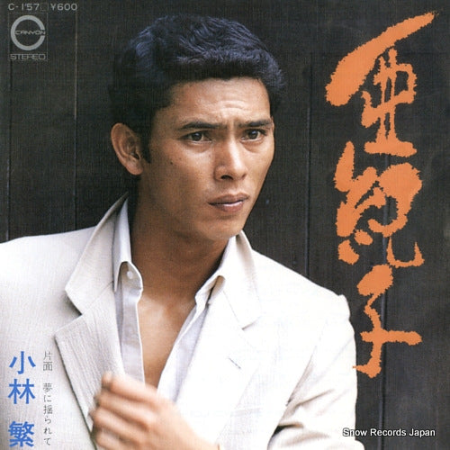 KOBAYASHI, SHIGERU akiko C-157