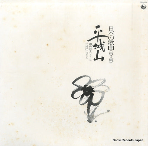 SEYAMA, EIKO narayama SKR-1058