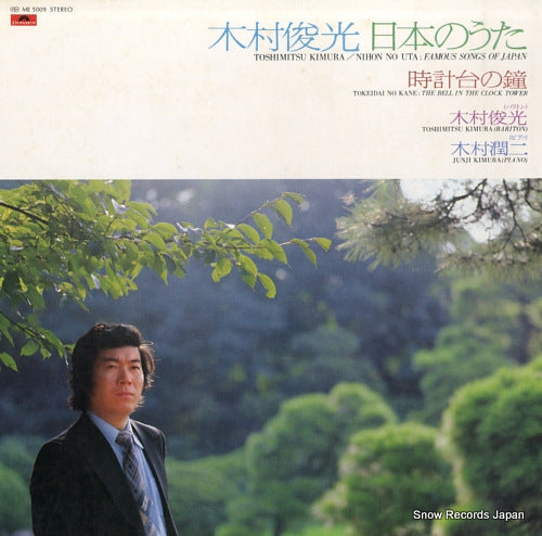 KIMURA, TOSHIMITSU nihon no uta famous songs of japan ME5009