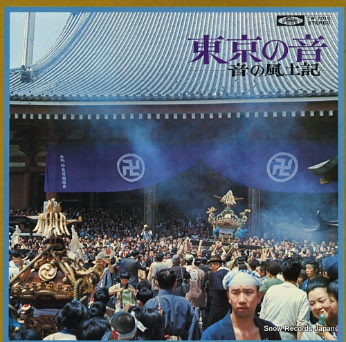 OKEDA, YASABURO tokyo no oto / oto no fudoki TW-7010