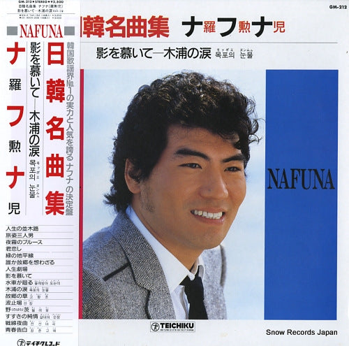 NA, HOON-A nikkan meikyoku shu GM-212