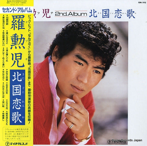 NA, HOON-A 2nd. album / kitaguni renka GM-192