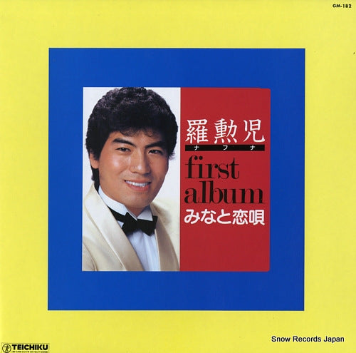NA, HOON-A first album / minato koiuta GM-182