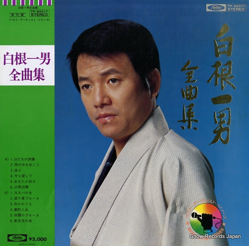 SHIRANE, KAZUO zenkyoku shu TP-60017