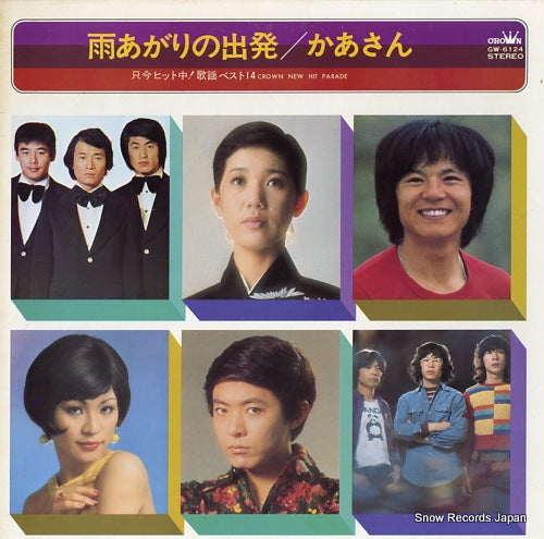 V/A crown new hit parade GW-6124