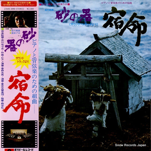 AKUTAGAWA, YASUSHI suna no utsuwa shukumei 23MX3090