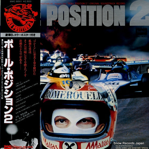 SAGISU, SHIRO, WITH SOMETHIN' SPECIAL pole position 2 BMC-8001