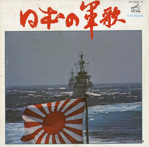 YODER, PAUL, AND HIS BRASS ORCHESTRA nihon no gunka VIP-8023-4