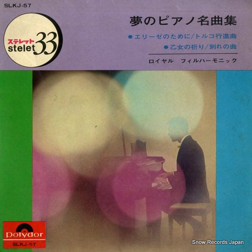 ROYAL PHILHARMONIC yume no piano meikyoku shuu SLKJ-57
