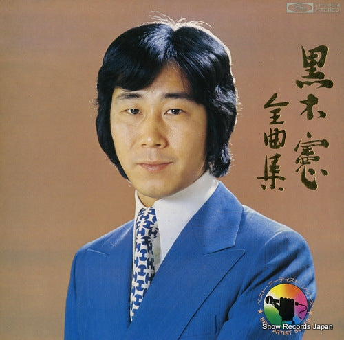 KUROKI, KEN zenkyoku shu TP-60014