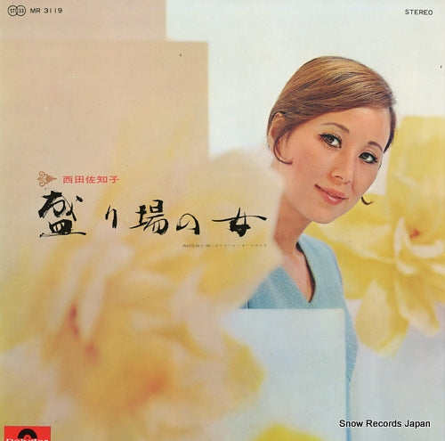 NISHIDA, SACHIKO sakariba no onna MR3119