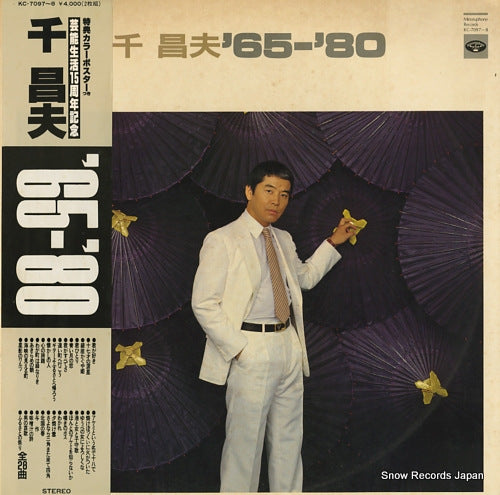 SEN, MASAO '65-'80 KC7097-8