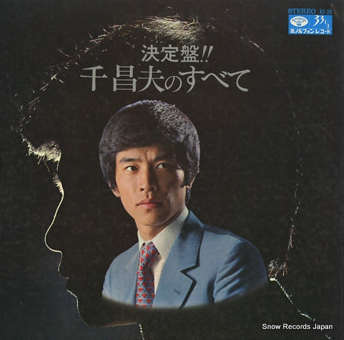SEN, MASAO ketteiban! sen masao no subete KC-28