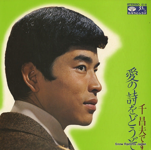 SEN, MASAO sen masao desu / ai no uta o douzo KC-36