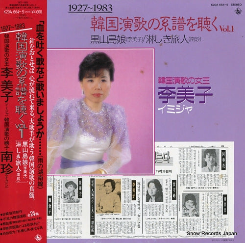 MI JA, LEE / NAM JIN 1927-1983kankoku enka no keifu o kiku vol.1 K20A664-5
