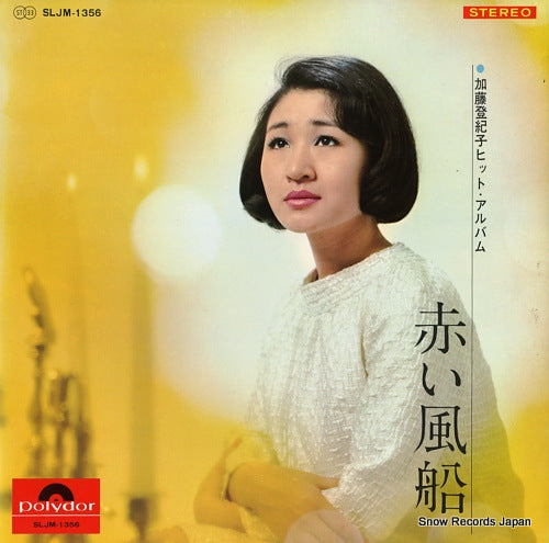 KATO, TOKIKO akai fusen SLJM-1356