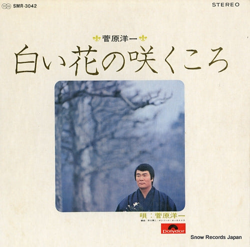 SUGAWARA, YOICHI shiroihana no sakukoro SMR-3042
