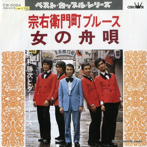 HEIWA, KATSUJI, AND DARK HORSE souemoncho blues CW-5054